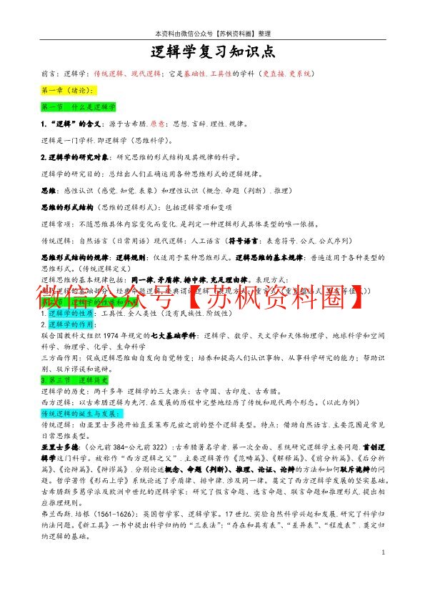 逻辑学